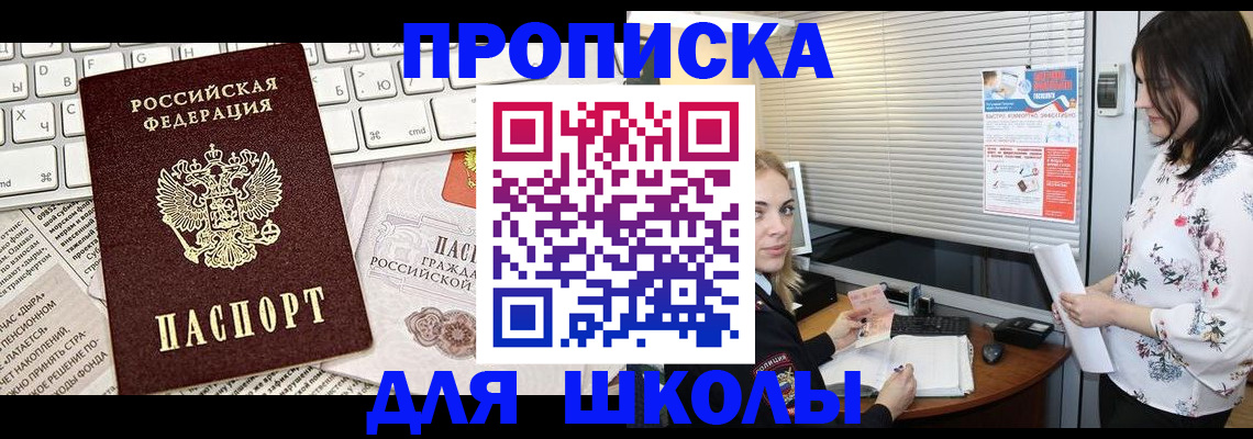 купить прописку в Томской области